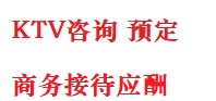 安次最好十大KTV会所消费排名