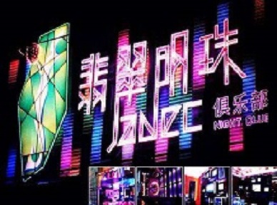 安次哪里荤的KTV陪酒女漂亮多-翡翠明珠KTV好玩会所体验